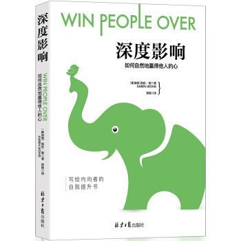 深度影響：如何自然地贏得他人的心 pdf epub mobi 下载
