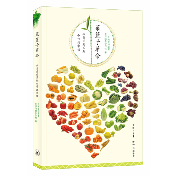 菜篮子革命：从共同购买到合作找幸福 pdf epub mobi 下载