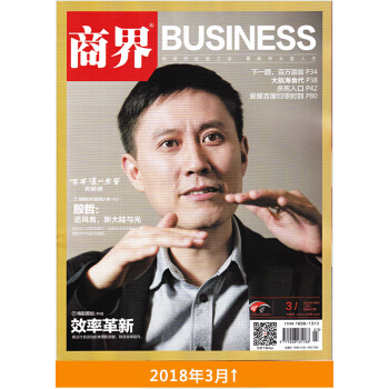 商界杂志2018年3月 pdf epub mobi 电子书 下载