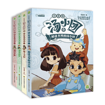 湯小團漫遊中國曆史係列東周列國捲(注音版)(套裝共4冊) [6-8歲] pdf epub mobi 下载