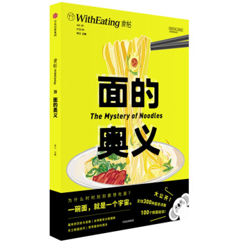 食帖20：面的奥义 pdf epub mobi 下载