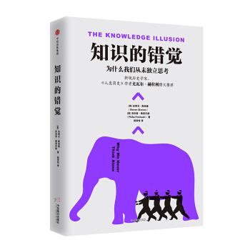 知识的错觉 pdf epub mobi 下载