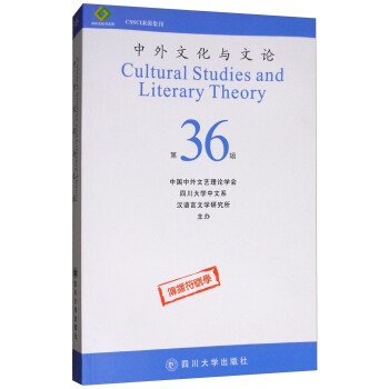 中外文化与文论（第36辑） [Cultural Studies and Literary Theory] pdf epub mobi 下载