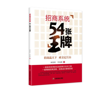 招商系统54张王牌 pdf epub mobi 下载