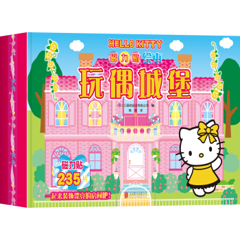 Hello Kitty磁力贴绘本.玩偶城堡 [3-6岁] pdf epub mobi 电子书 下载