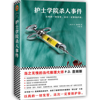 护士学院杀人事件 pdf epub mobi 电子书 下载
