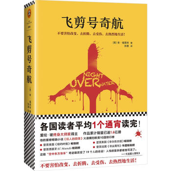 肯·福莱特悬疑经典：飞剪号奇航 [Night Over Water] pdf epub mobi 电子书 下载