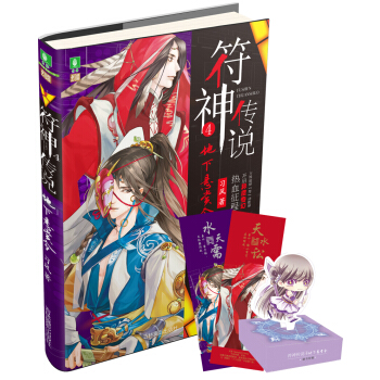 意林幻青春係列:符神傳說4地下懸賞令