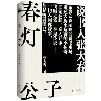 春燈公子 pdf epub mobi 電子書 下載