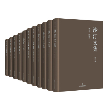 沙汀文集（套裝共11冊） pdf epub mobi 下载