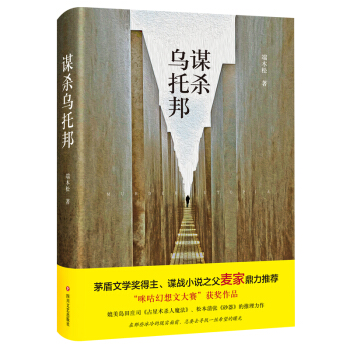 謀殺烏托邦 pdf epub mobi 電子書 下載