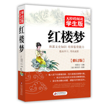 红楼梦 无障碍阅读 学生版 pdf epub mobi 下载