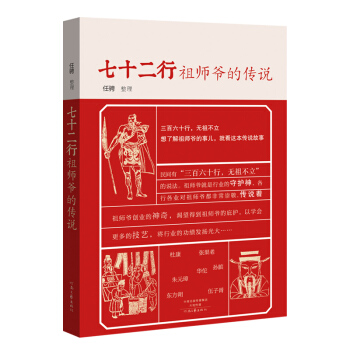 七十二行祖师爷的传说 pdf epub mobi 下载
