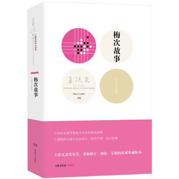 梅次故事（典藏版） pdf epub mobi 電子書 下載