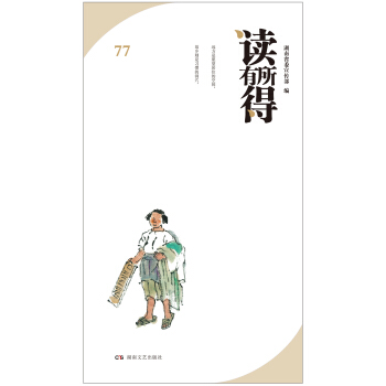 讀有所得 77