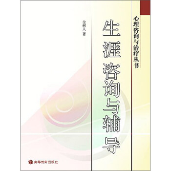 生涯谘詢與輔導
