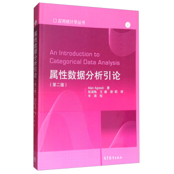 属性数据分析 [An Introduction to Categorical Data Analysis] pdf epub mobi 下载