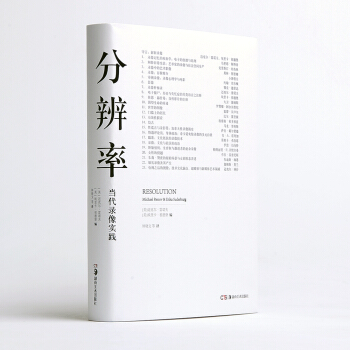 分辨率 当代录像实践 pdf epub mobi 下载