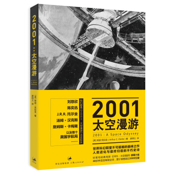2001：太空漫遊 [2001：A Space Odyssey] pdf epub mobi 下载