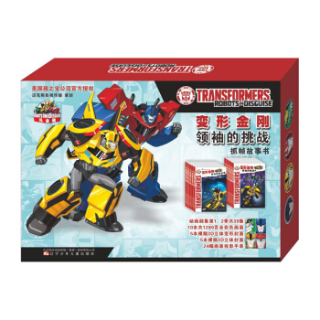 變形金剛領袖的挑戰豪華禮盒（套裝共10冊+一款投影手錶） [6-16歲] pdf epub mobi 下载
