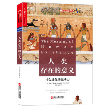 人类存在的意义 pdf epub mobi 下载