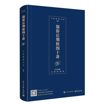 摄影后期修图十讲（全彩） pdf epub mobi 下载