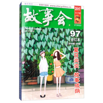 故事会合订本（97 2017合订本 总634期-636期） pdf epub mobi 下载