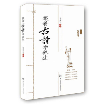 跟著古詩學養生 pdf epub mobi 下载