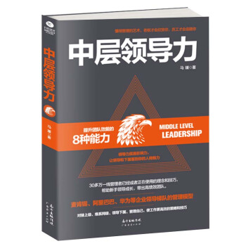 中層領導力 pdf epub mobi 下载
