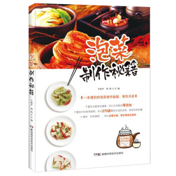 泡菜製作秘籍