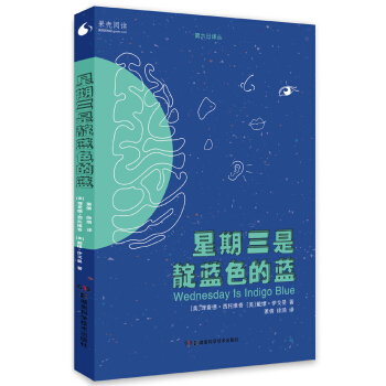 果殼閱讀·第六日譯叢：星期三是靛藍色的藍 [Wednesday is Indigo Blue:Discovering the Brain of ] pdf epub mobi 下载