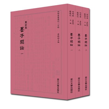 墨子间诂 四部要籍选刊 pdf epub mobi 下载