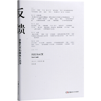 反馈 录像艺术的媒体生态学 pdf epub mobi 下载