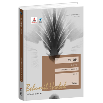 绝对恐惧：致杜卞卡 pdf epub mobi 电子书 下载