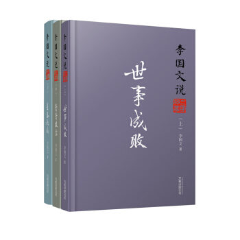 李国文说三国演义（套装上、中、下册） pdf epub mobi 下载