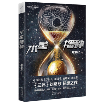 水星播种 pdf epub mobi 电子书 下载