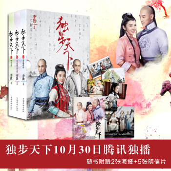 独步天下(全三册)