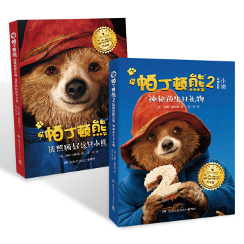 帕丁顿熊经典电影小说（套装共2册） [7-10岁] pdf epub mobi 下载