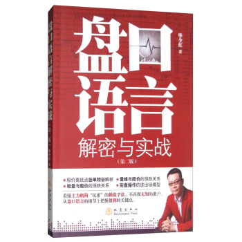 盘口语言解密与实战（第二版） pdf epub mobi 下载