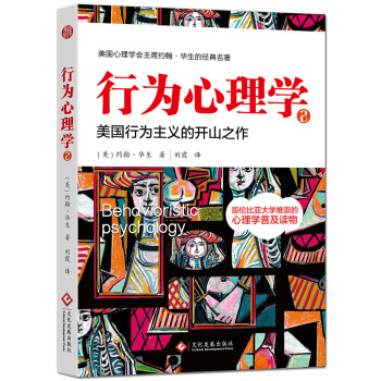 行为心理学.2