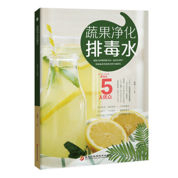 蔬果淨化排毒水 pdf epub mobi 電子書 下載