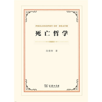 死亡哲學 pdf epub mobi 下载