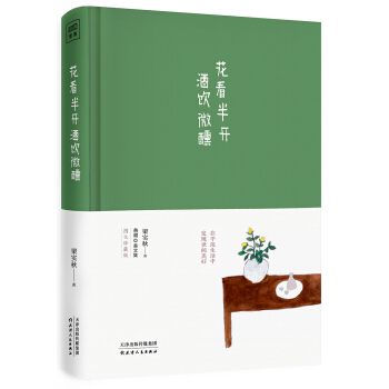 花看半开 酒饮微醺 pdf epub mobi 下载