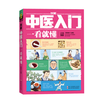 图解中医入门一看就懂（典藏版） pdf epub mobi 下载