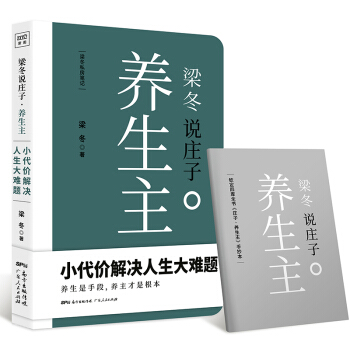 梁冬说庄子 养生主 pdf epub mobi 下载