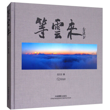 等云来 pdf epub mobi 下载