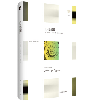 什麼是催眠 pdf epub mobi 下载