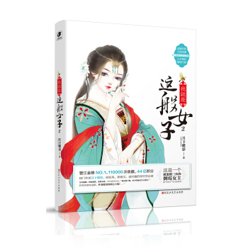 我就是這般女子2 pdf epub mobi 電子書 下載