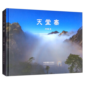 天堂寨 pdf epub mobi 下载