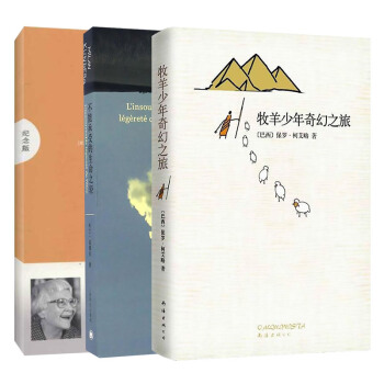 杀死一只知更鸟+牧羊少年的奇幻之旅+不能承受的生命之轻（套装共3册） pdf epub mobi 电子书 下载